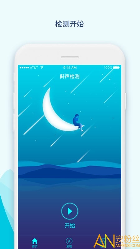 鼾声护理app