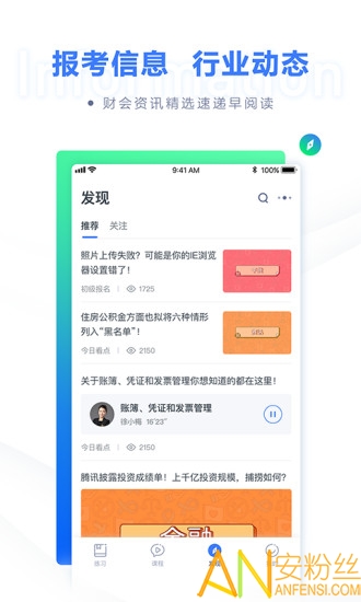 粉笔会计app最新版