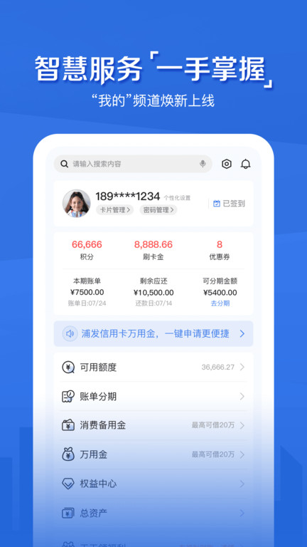 浦大喜奔信用卡app