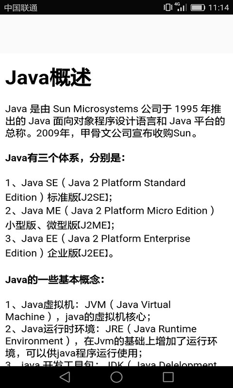 java语言学习app