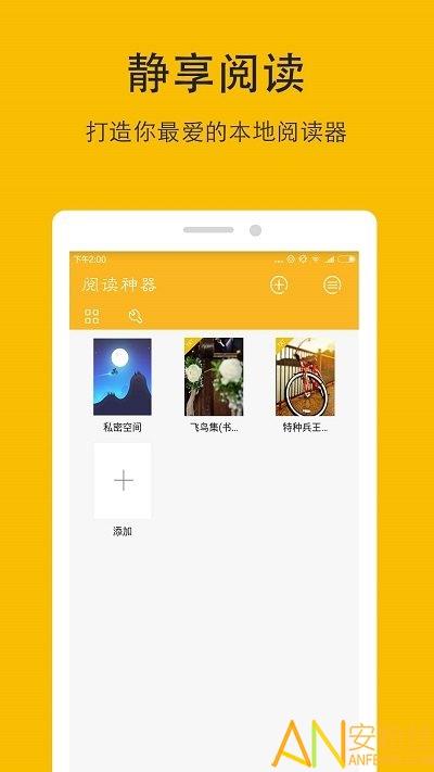 阅读神器app官方版