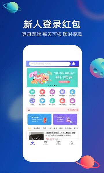 稻米星球app