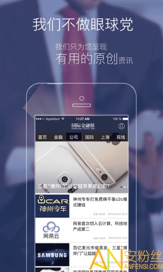 国际金融报app