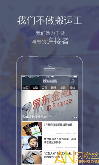 国际金融报app