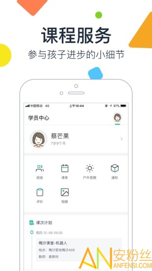 梅沙教育app