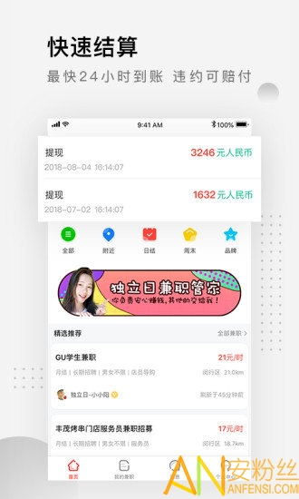 独立日兼职app