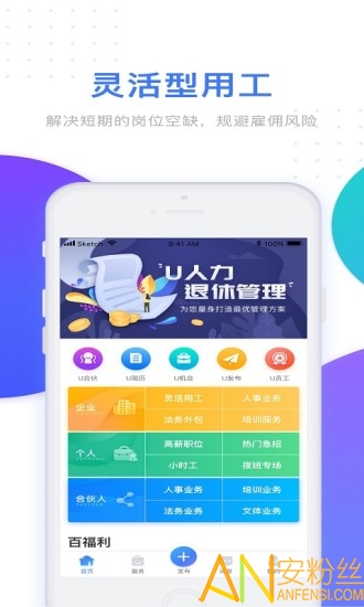 u人力app