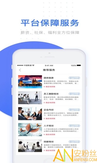 u人力app