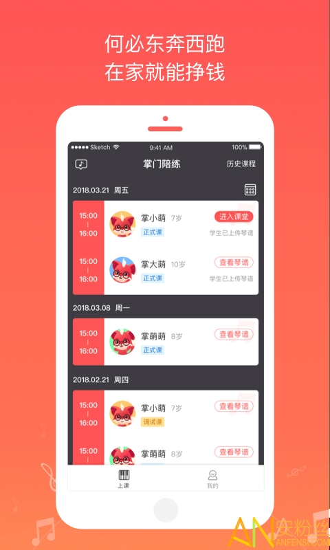 掌门陪练老师app