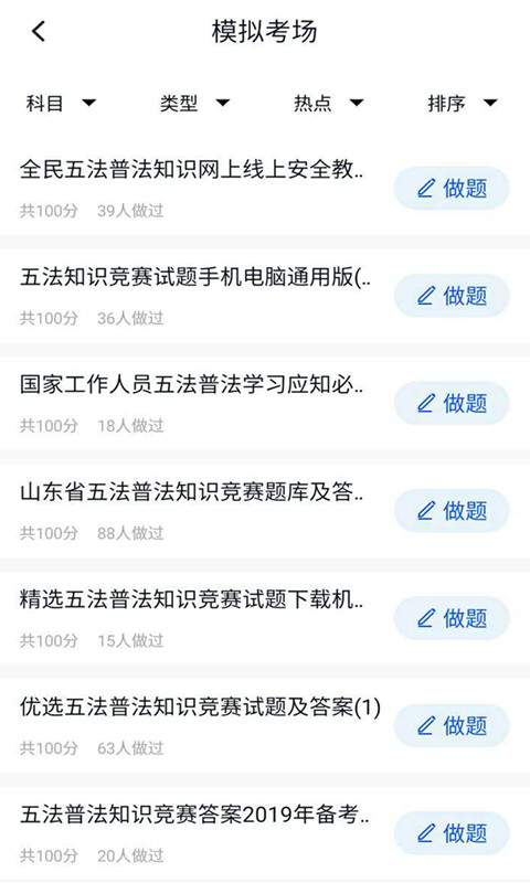 2022普法考试答案app