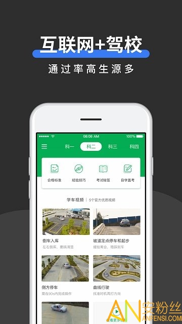 驾校管家app