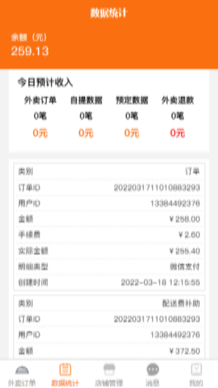 优速商家app