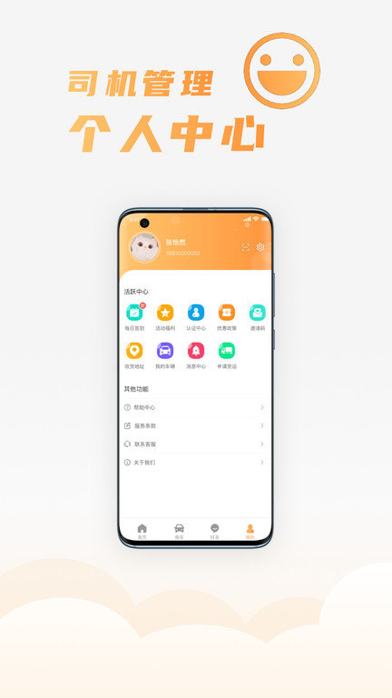 司福御app