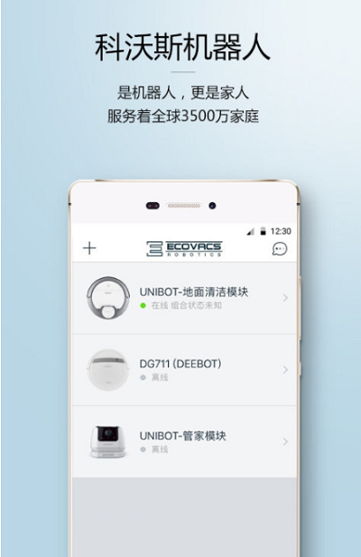 deebot扫地机器人app(科沃斯机器人)