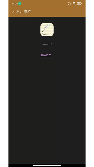 阿呜记事本app