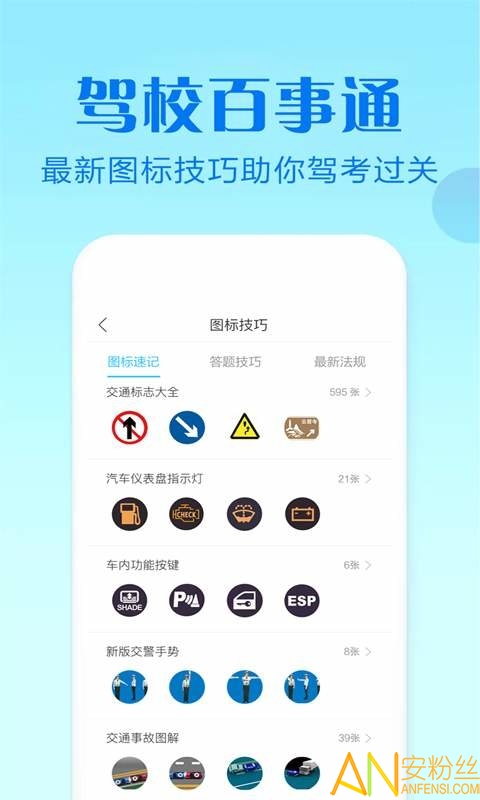 驾校百事通科目四app