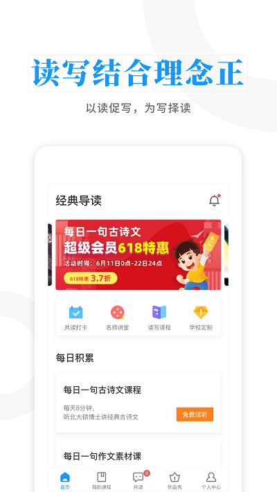 免费经典导读app(改为云舒写)