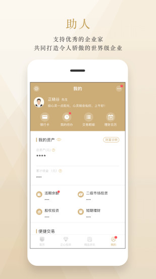 正心谷资本app