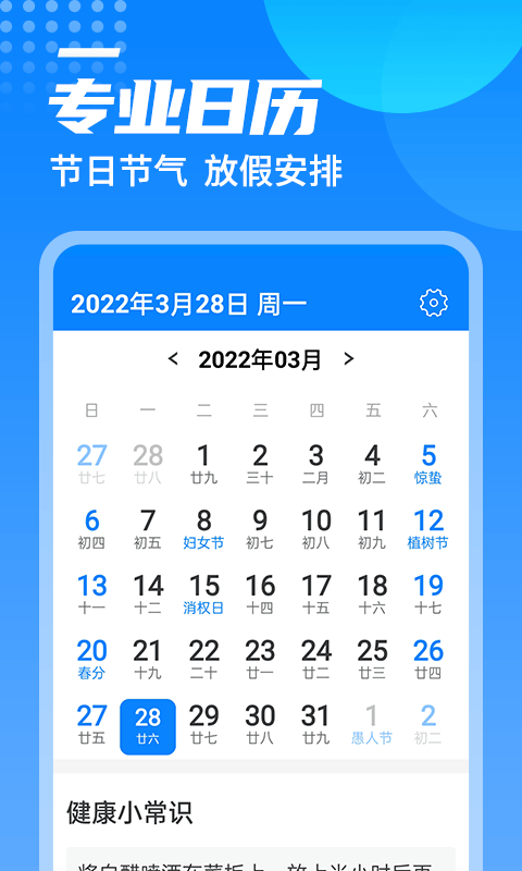 统一神州天气app