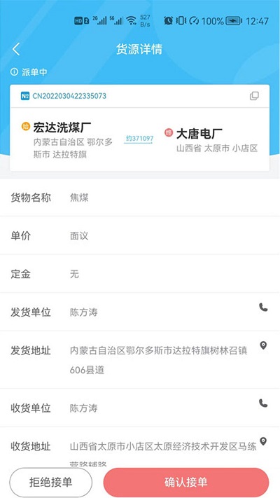 运联智运司机app