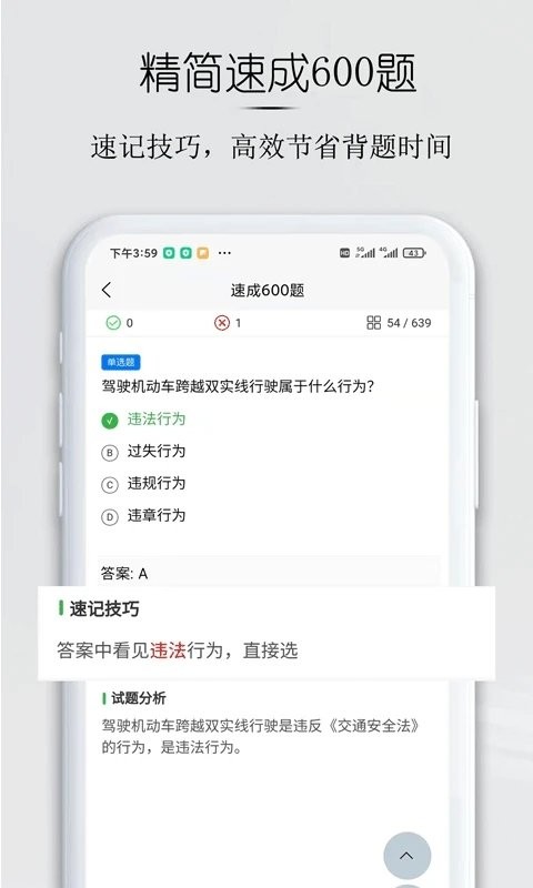 小白驾考app