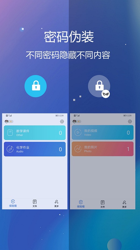 私密文件保险箱app