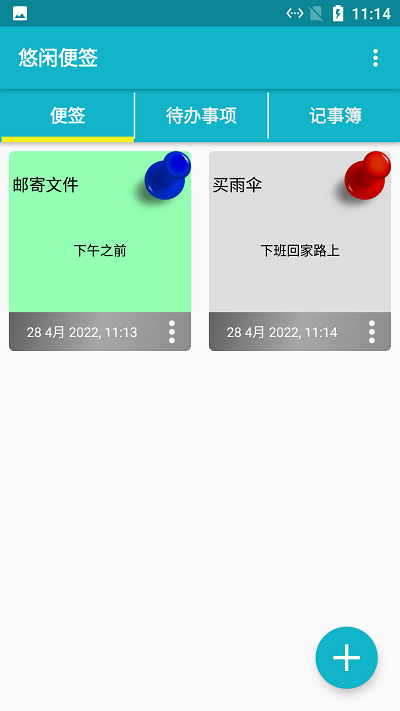 悠闲便签app