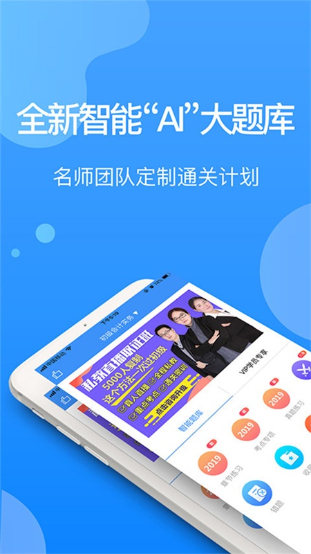 总统网校手机app