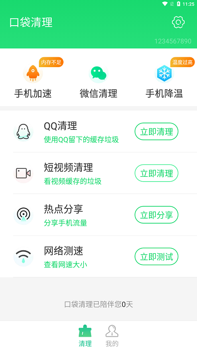 口袋清理app