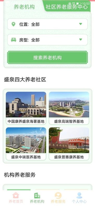 盛泉养老app