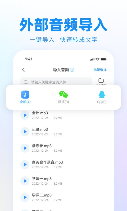 录音神器转文字助手app