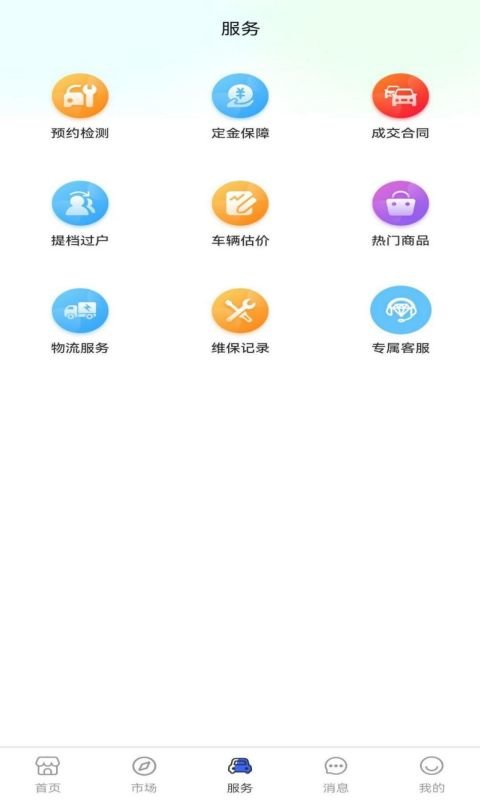 乾车网app