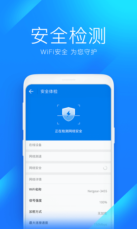 wifi万能钥匙官方正版免费