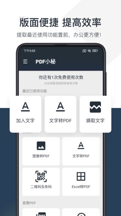 pdf小秘app