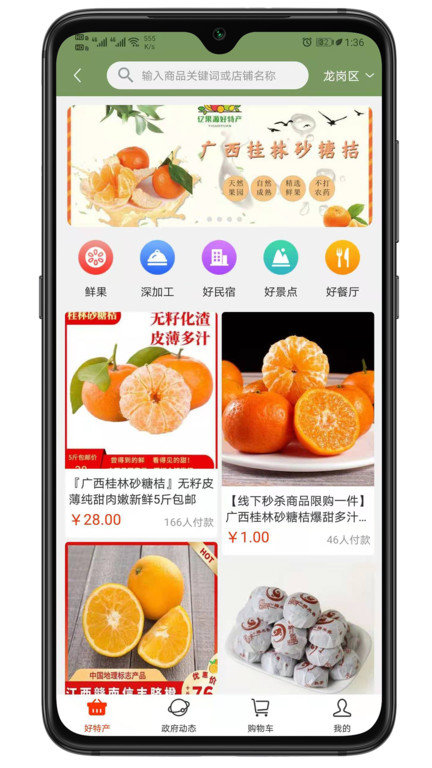 中国好产品app