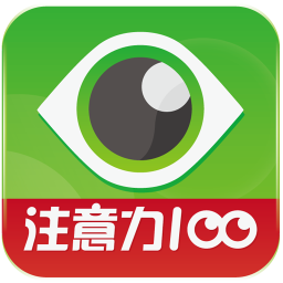 注意力100app