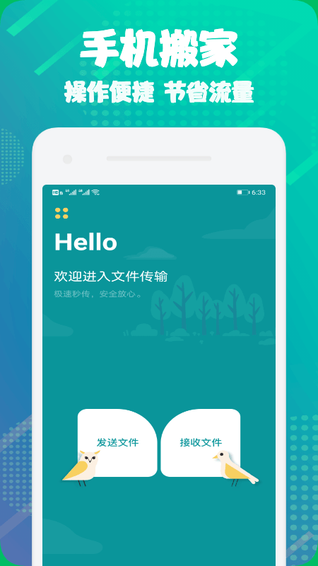 克隆文件助手app