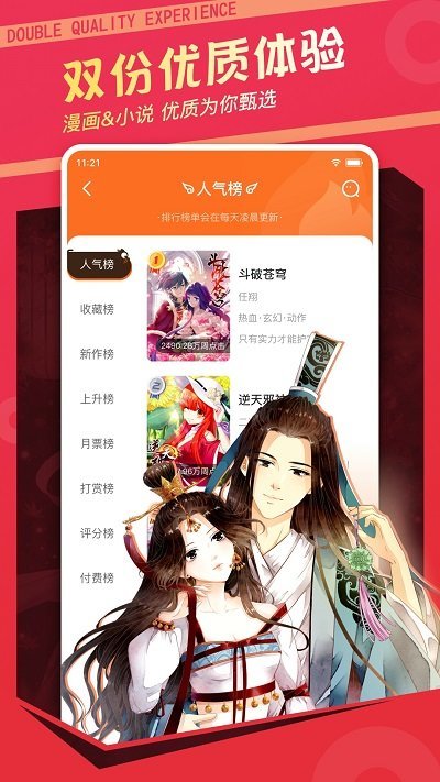 漫客栈极速版app