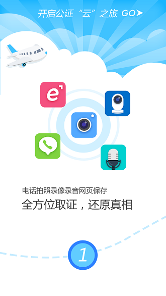 公证云app