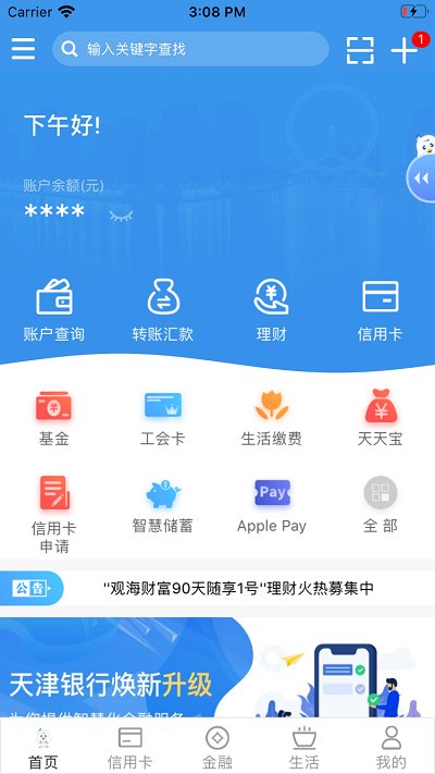 天津银行app