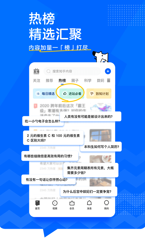 2022知乎app最新版本