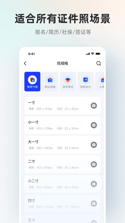 智能证件照app