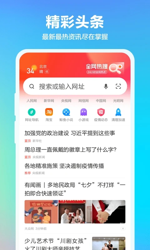 360安全浏览器手机版