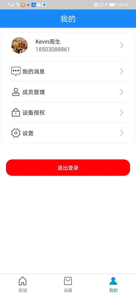 天狗智控app