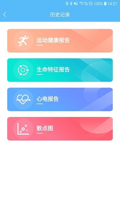 爱捷健康app