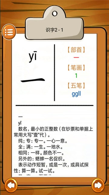 小学语文生字表读写app