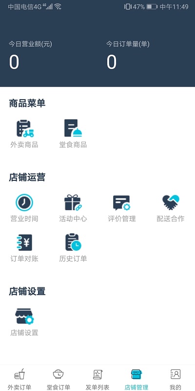 嘀达外卖商户通app