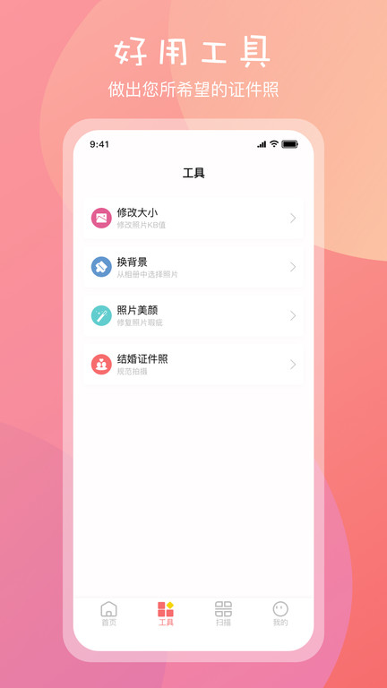 标准一寸证件照app