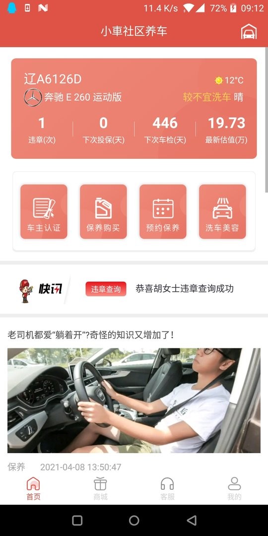 小車社区养车app