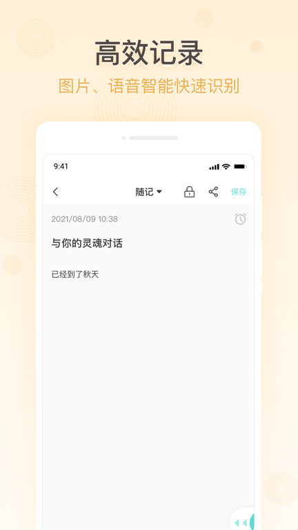 万能备忘录app